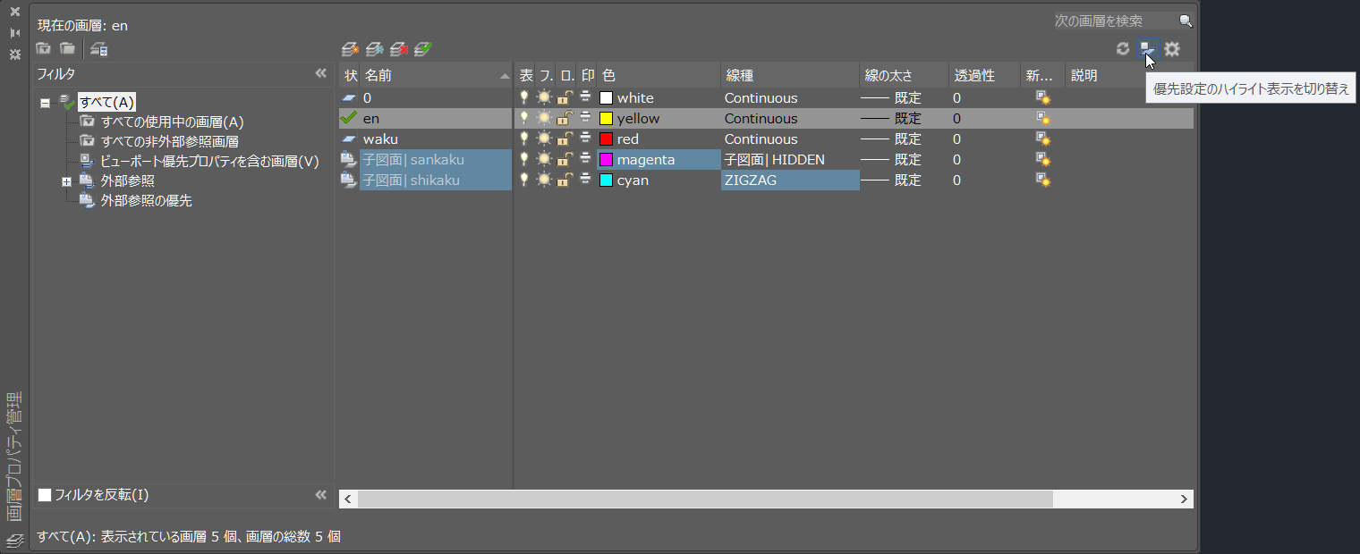外部参照の画層のプロパティへの優先設定 - AutoCAD 2019/AutoCAD LT 