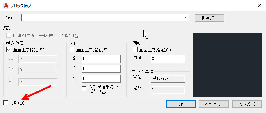 AutoCAD .NET API：ブロック参照の分解挿入