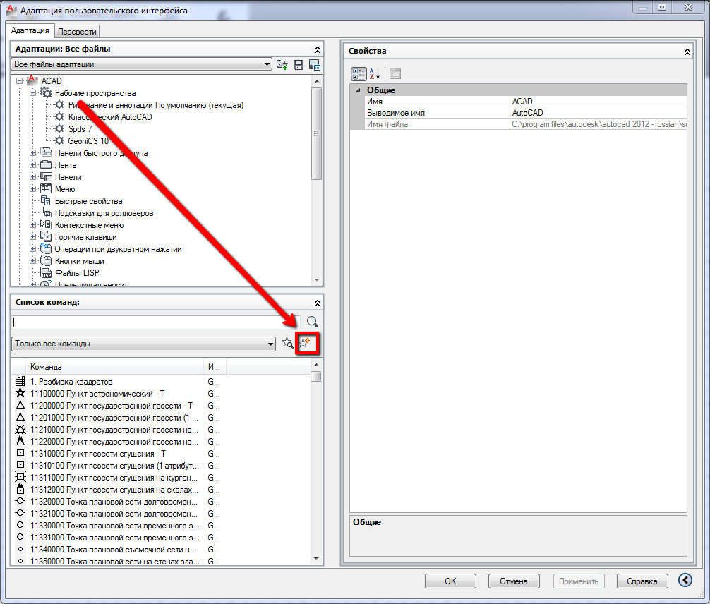Диспетчер устройств в автокаде. Рабочие панели автокада. Автокад файл адаптации. Файл адаптации. Адаптации пользовательского интерфейса автокад.